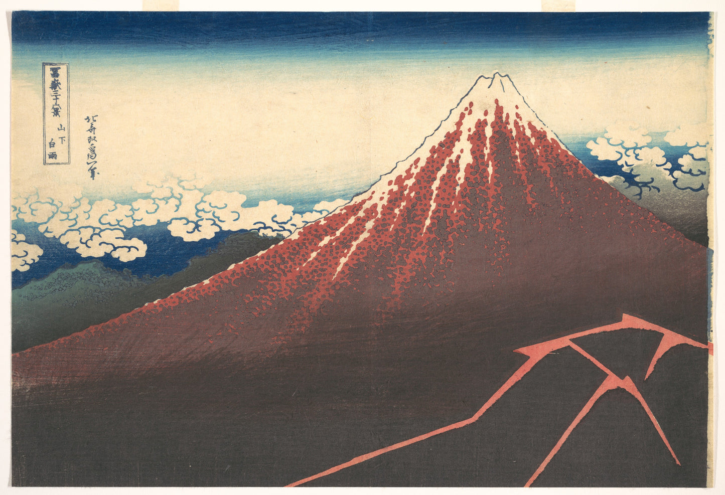 嵐下の富士 山下白雨 葛飾北斎 Storm below Mount Fuji Hokusai