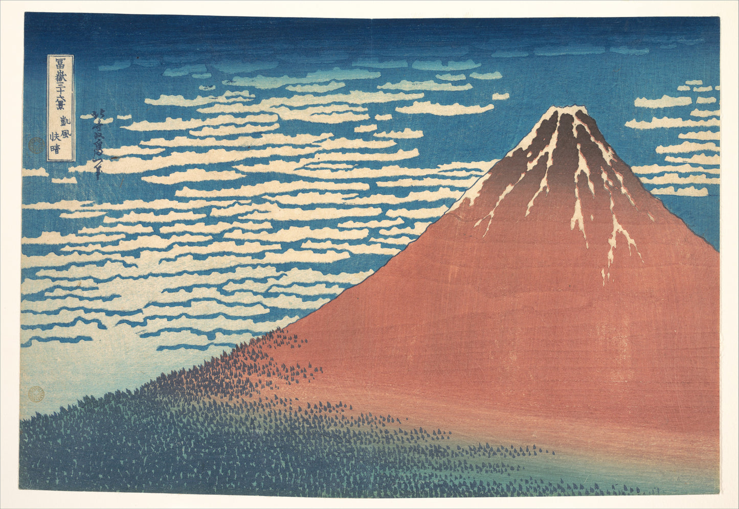 凱風快晴 赤富士 葛飾北斎 South Wind Clear Sky Red Fuji Hokusai